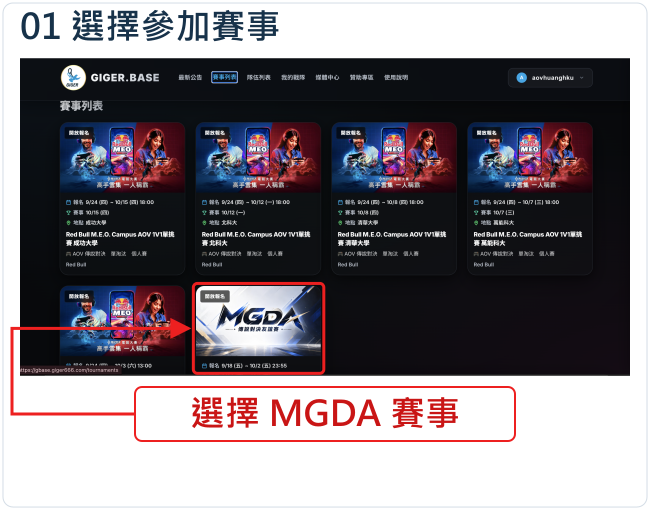 選擇參加賽事