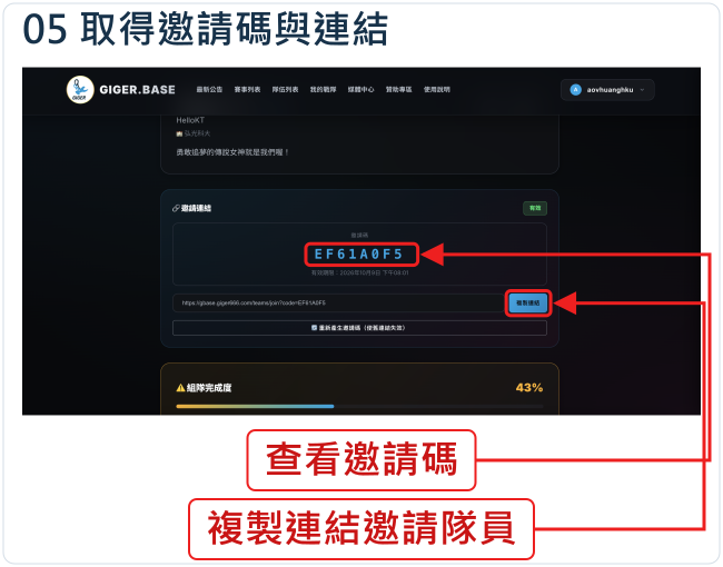 取得邀請碼與連結