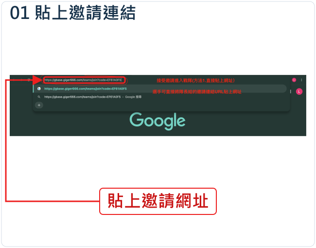 貼上邀請連結
