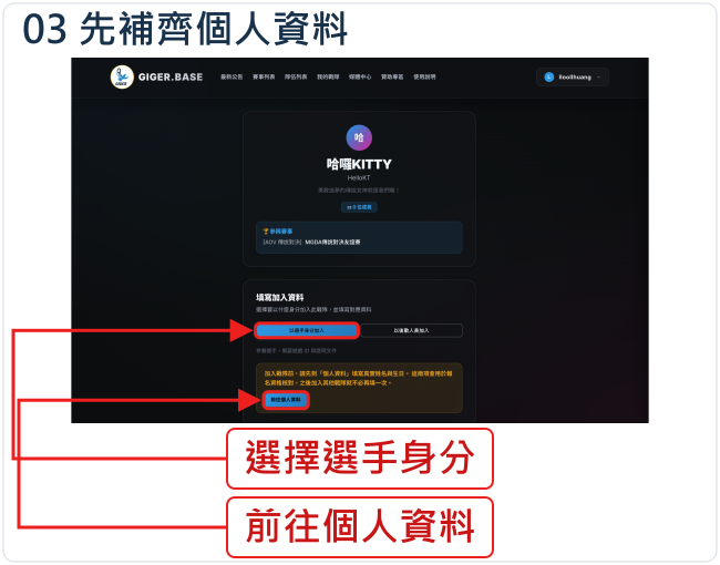 先補齊個人資料