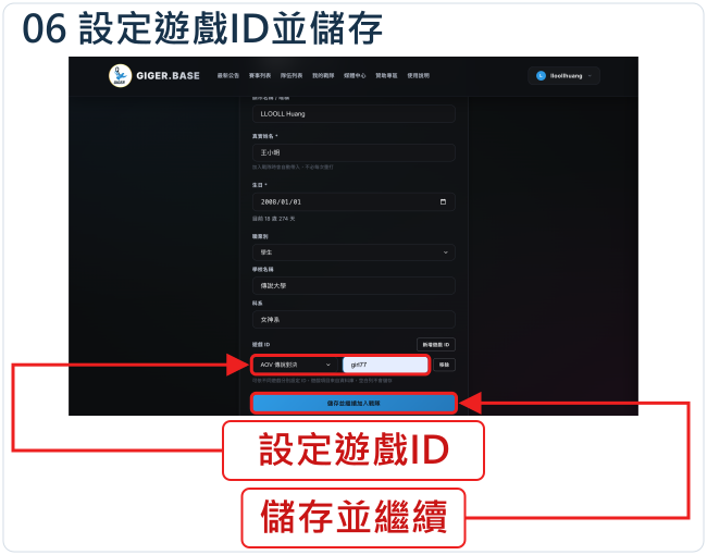 設定遊戲ID並儲存