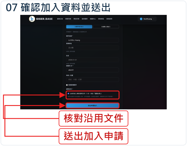 確認加入資料並送出