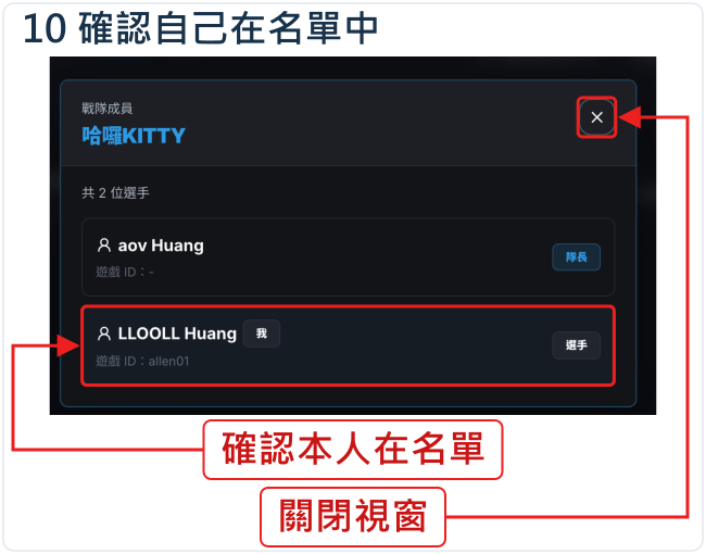 確認自己在名單中