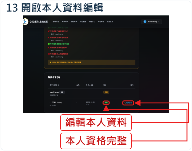 開啟本人資料編輯