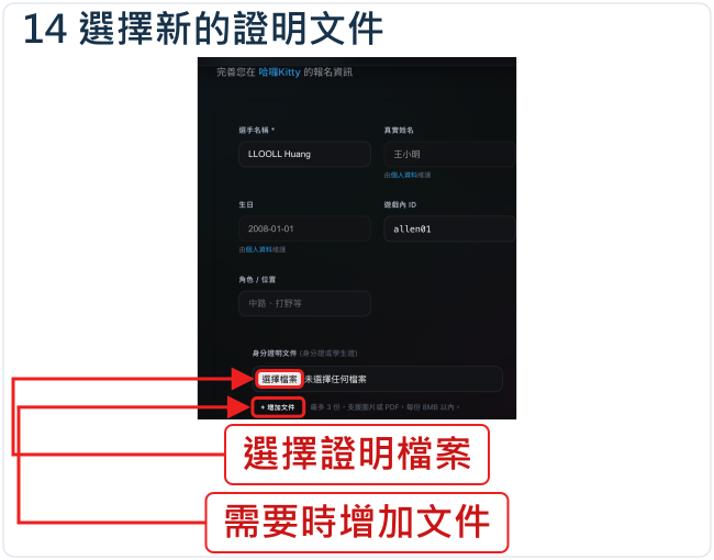 選擇新的證明文件