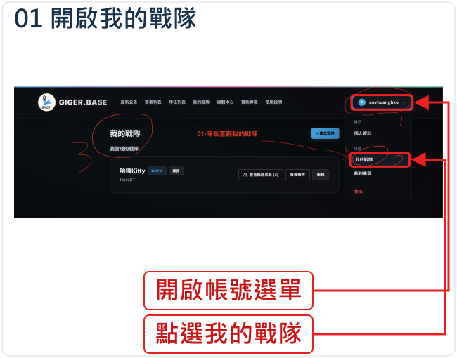 開啟我的戰隊