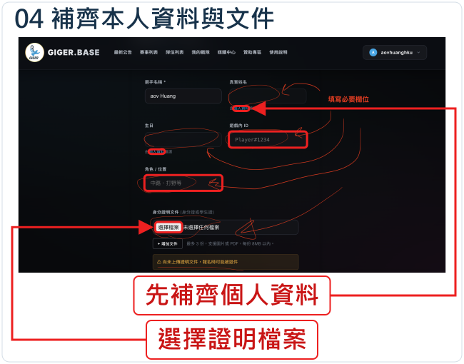 補齊本人資料與文件