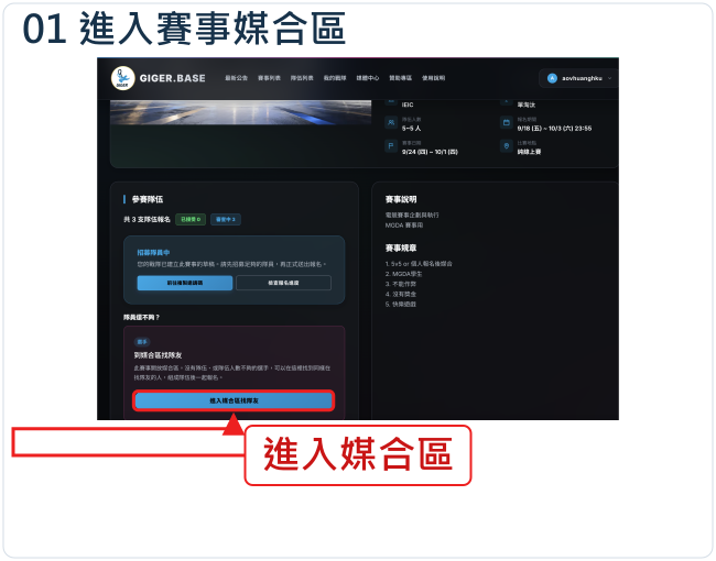 進入賽事媒合區