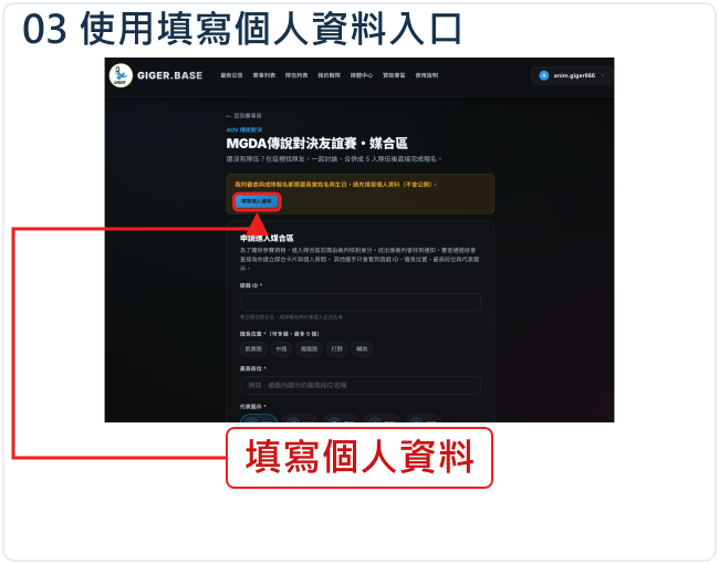 使用填寫個人資料入口
