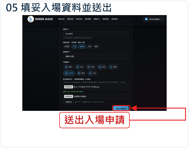 填妥入場資料並送出
