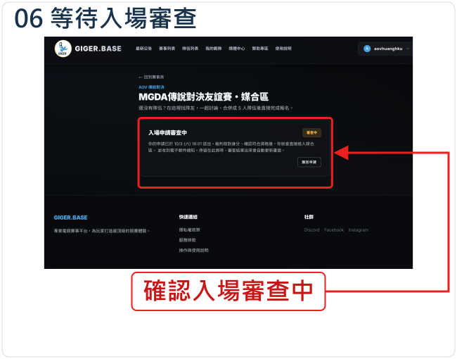 等待入場審查