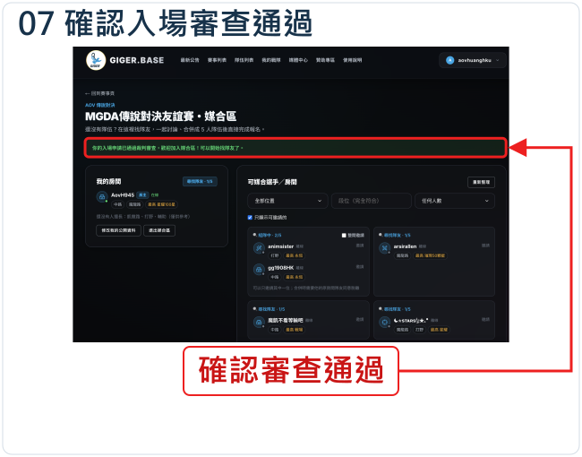 確認入場審查通過