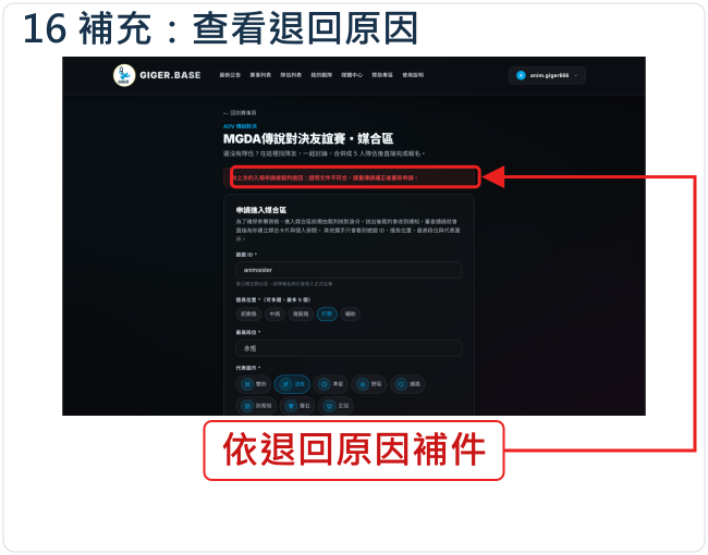 補充:查看退回原因