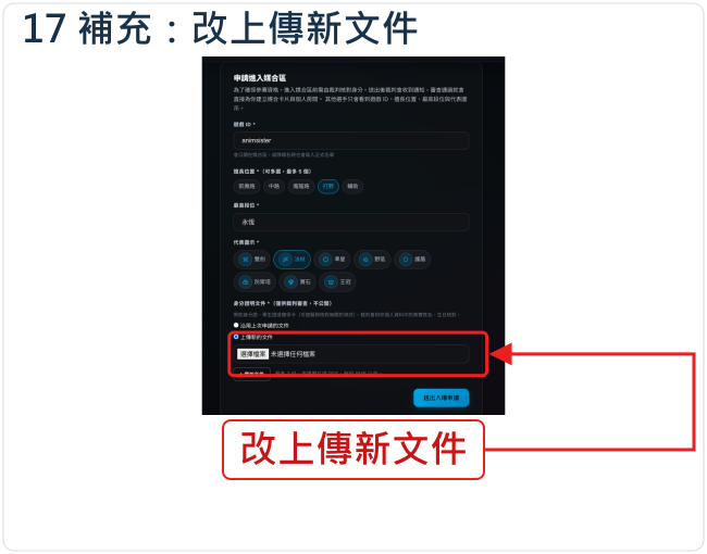 補充:改上傳新文件