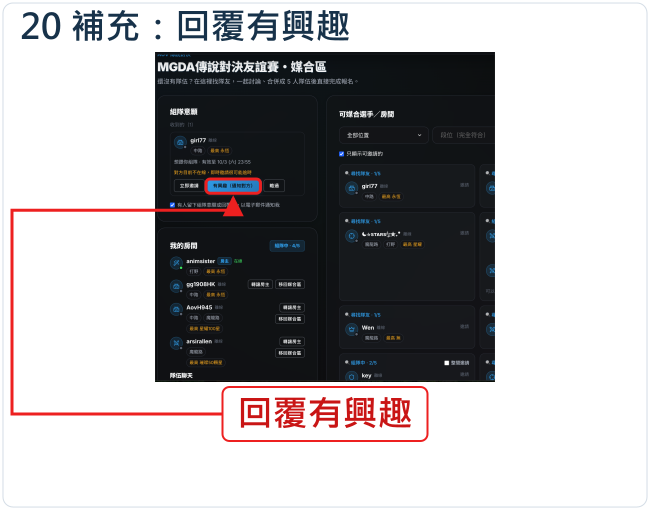 補充:回覆有興趣