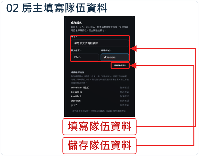 房主填寫隊伍資料
