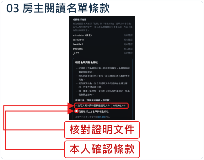 房主閱讀名單條款