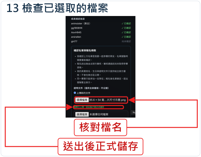 檢查已選取的檔案