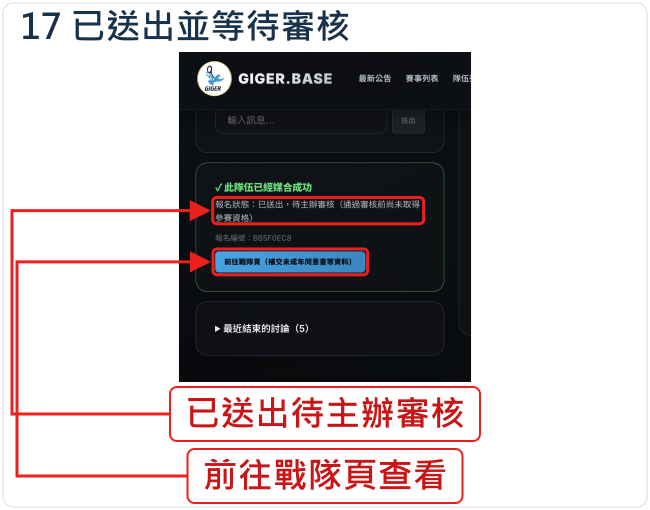 已送出並等待審核